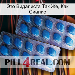 Это Видалиста Так Же, Как Сиалис viagra2